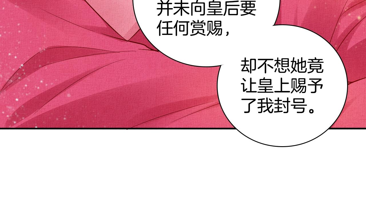 盛宠医妃之摇光传韩漫全集-第39话 封号：摇光县主！无删减无遮挡章节图片 