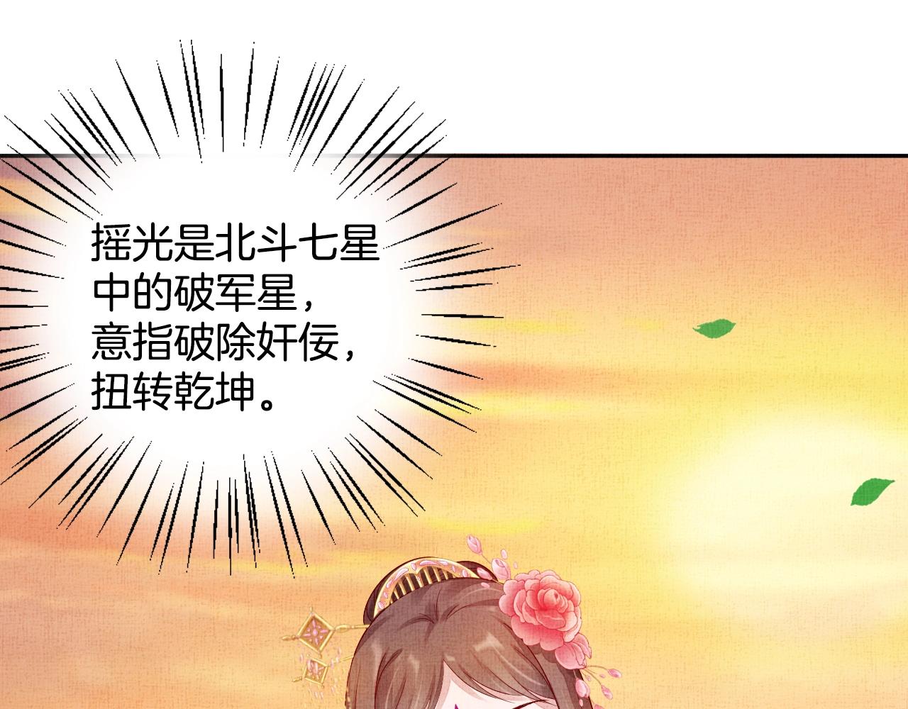 盛宠医妃之摇光传韩漫全集-第39话 封号：摇光县主！无删减无遮挡章节图片 