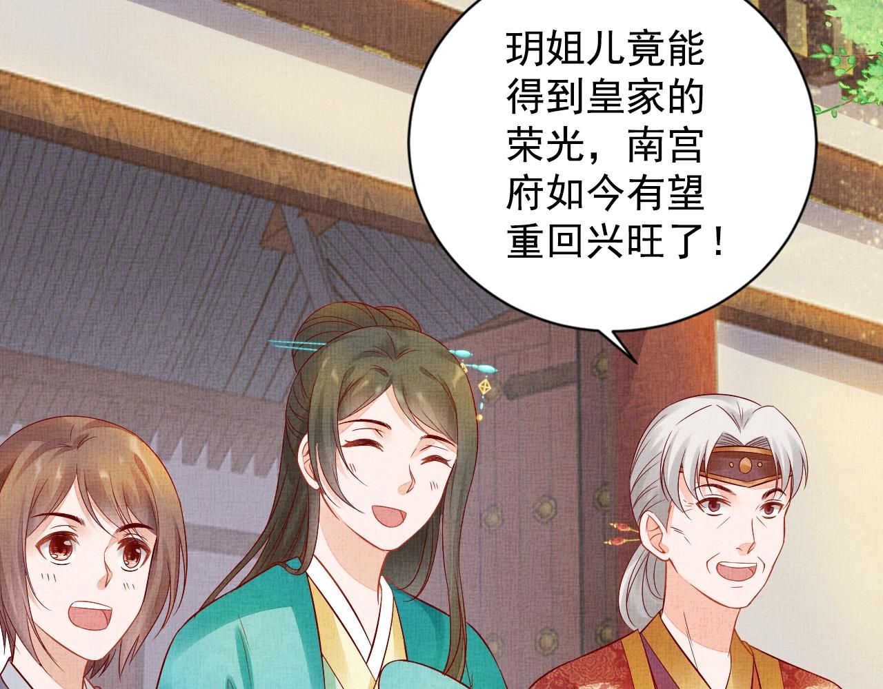 盛宠医妃之摇光传韩漫全集-第39话 封号：摇光县主！无删减无遮挡章节图片 