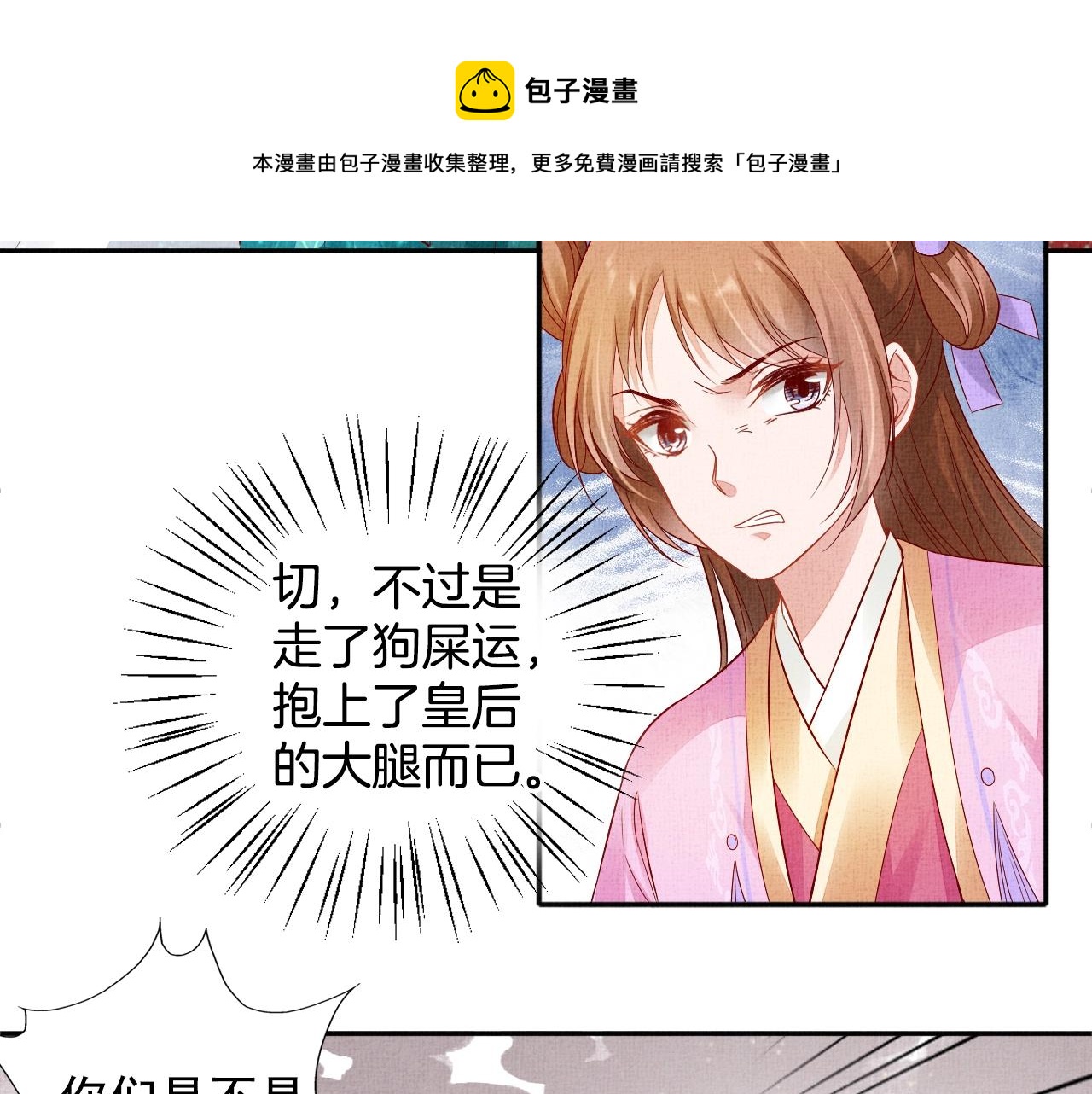 盛宠医妃之摇光传韩漫全集-第39话 封号：摇光县主！无删减无遮挡章节图片 