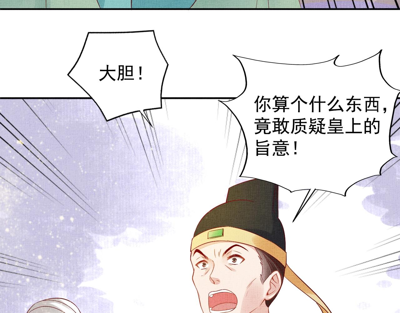 盛宠医妃之摇光传韩漫全集-第39话 封号：摇光县主！无删减无遮挡章节图片 
