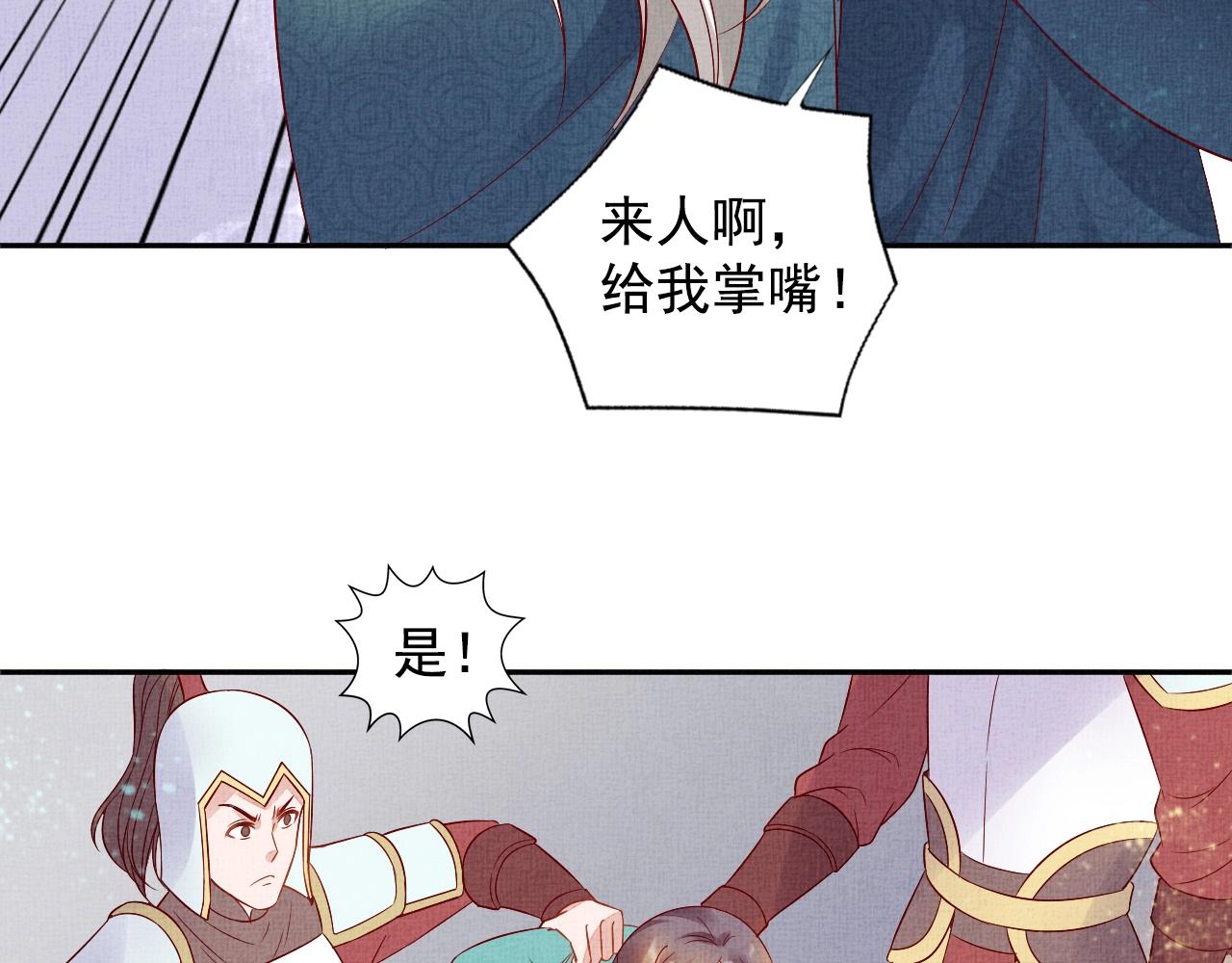 盛宠医妃之摇光传韩漫全集-第39话 封号：摇光县主！无删减无遮挡章节图片 