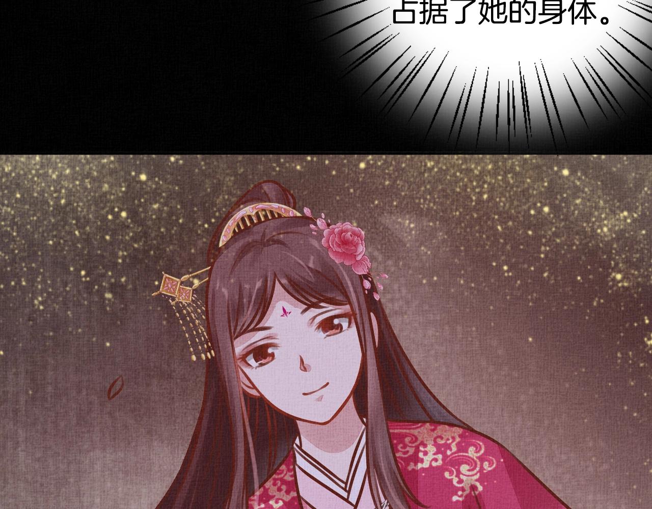 盛宠医妃之摇光传韩漫全集-第39话 封号：摇光县主！无删减无遮挡章节图片 