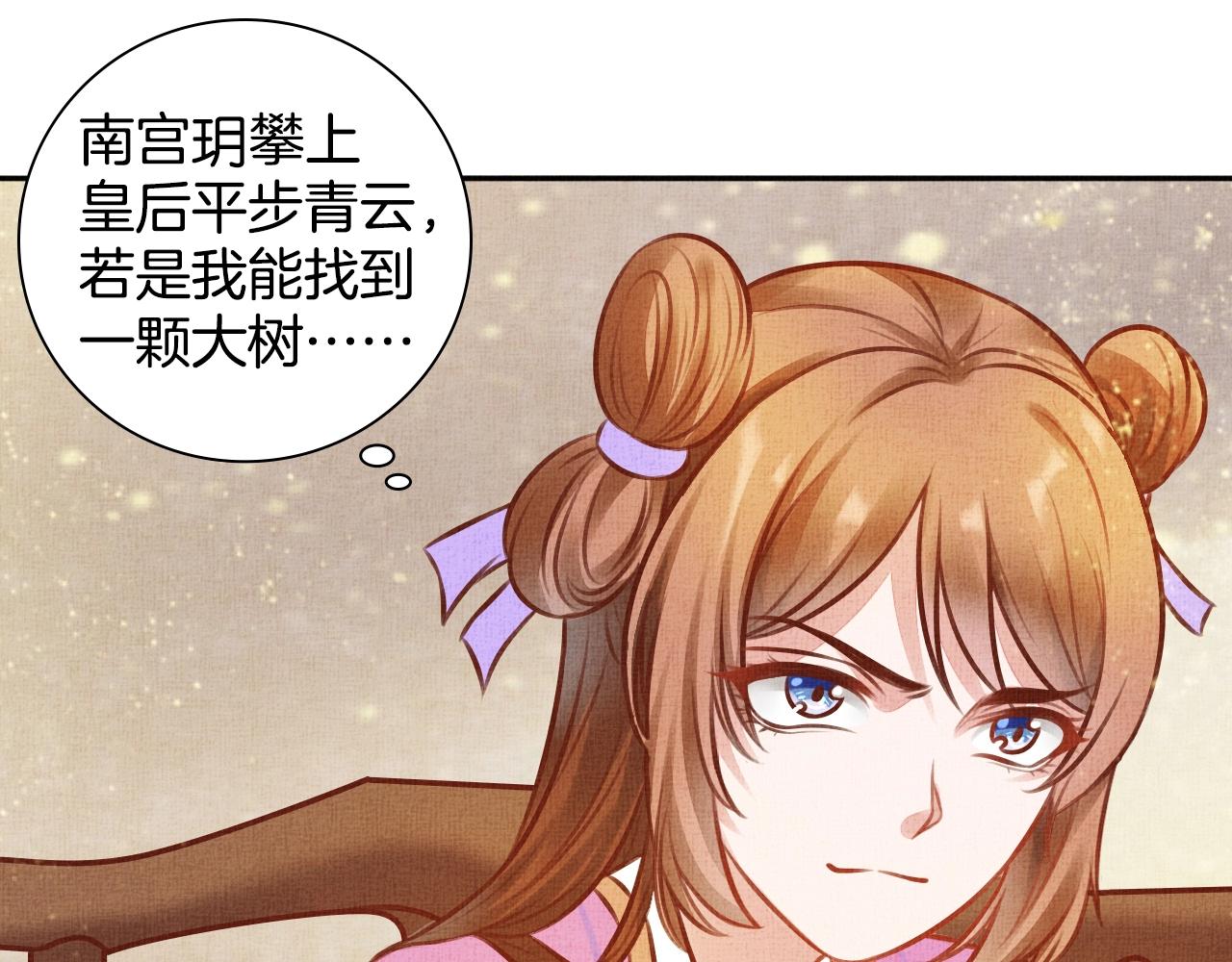 盛宠医妃之摇光传韩漫全集-第39话 封号：摇光县主！无删减无遮挡章节图片 