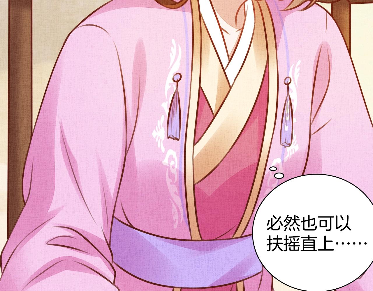 盛宠医妃之摇光传韩漫全集-第39话 封号：摇光县主！无删减无遮挡章节图片 