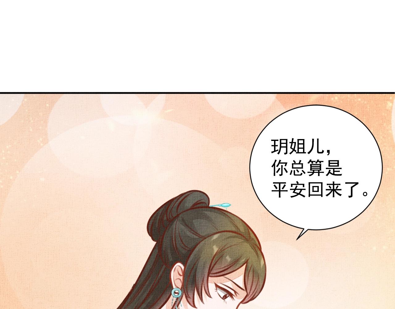 盛宠医妃之摇光传韩漫全集-第39话 封号：摇光县主！无删减无遮挡章节图片 