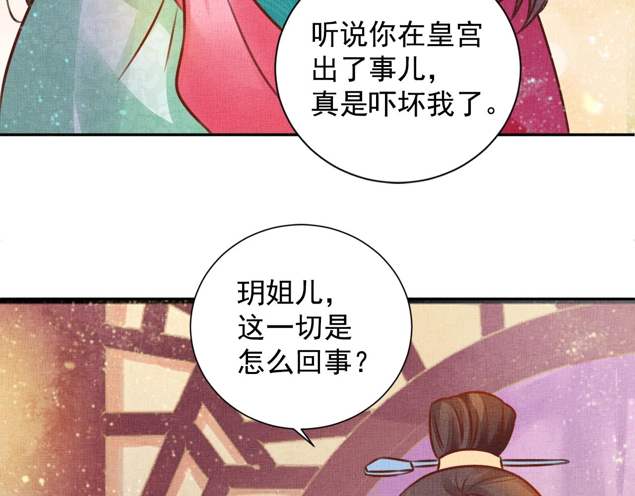 盛宠医妃之摇光传韩漫全集-第39话 封号：摇光县主！无删减无遮挡章节图片 