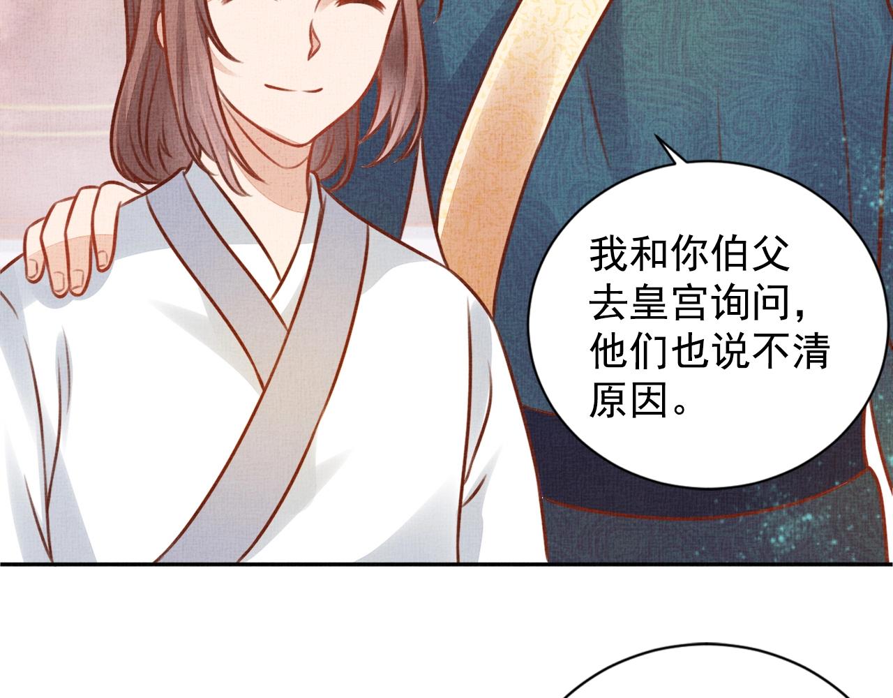 盛宠医妃之摇光传韩漫全集-第39话 封号：摇光县主！无删减无遮挡章节图片 