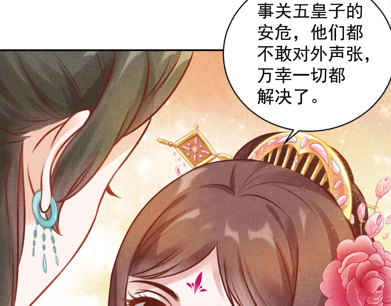 盛宠医妃之摇光传韩漫全集-第39话 封号：摇光县主！无删减无遮挡章节图片 