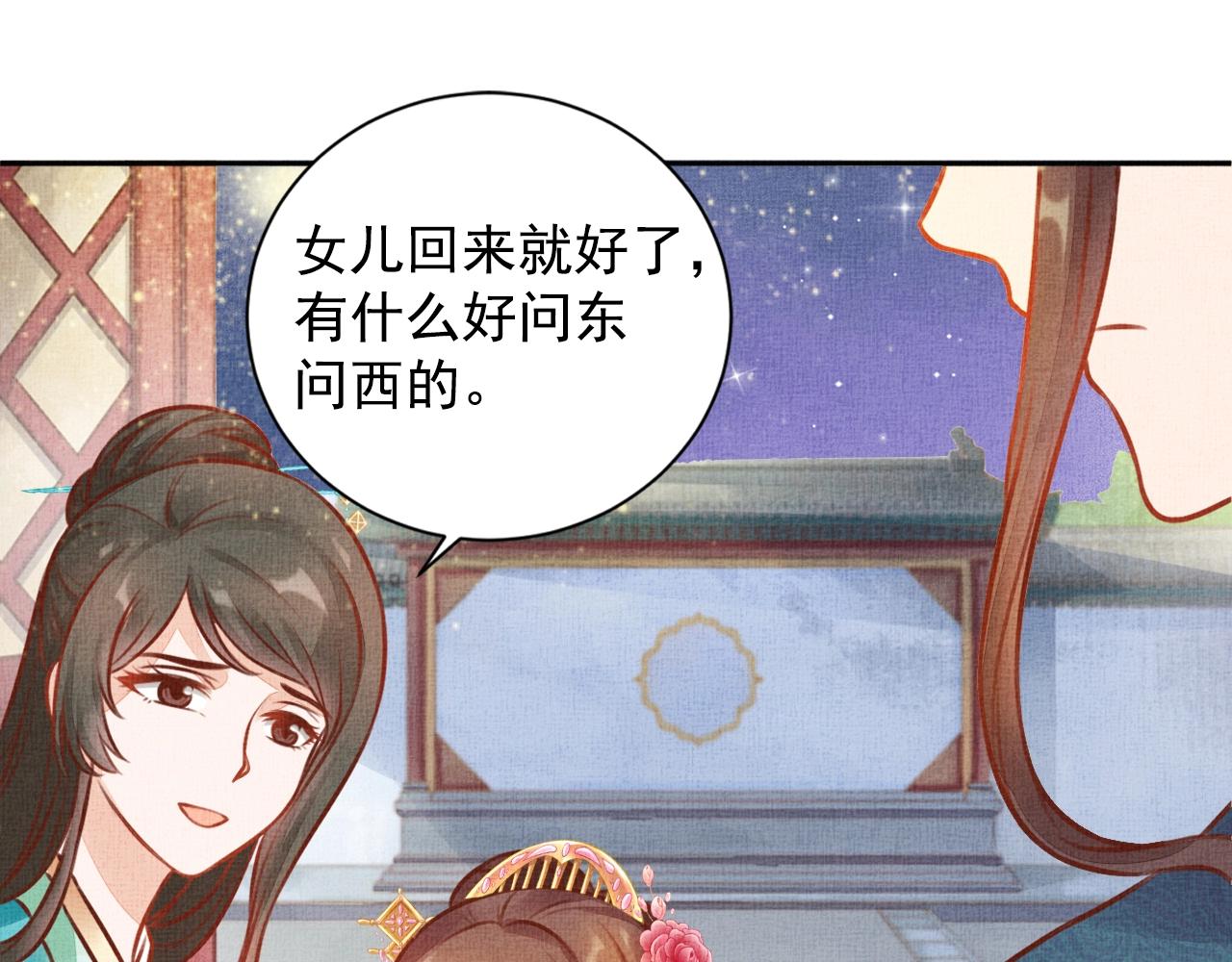 盛宠医妃之摇光传韩漫全集-第39话 封号：摇光县主！无删减无遮挡章节图片 