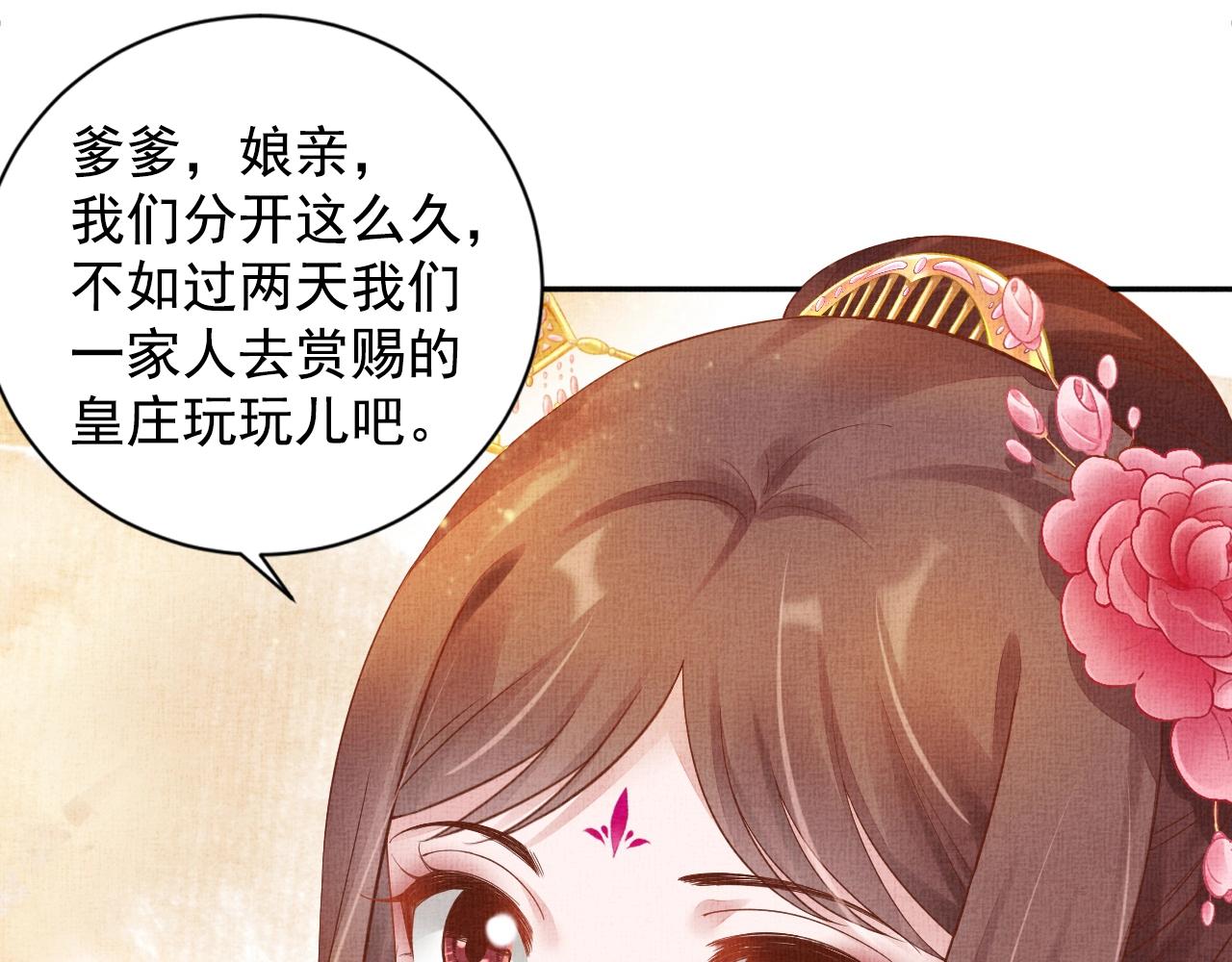 盛宠医妃之摇光传韩漫全集-第39话 封号：摇光县主！无删减无遮挡章节图片 