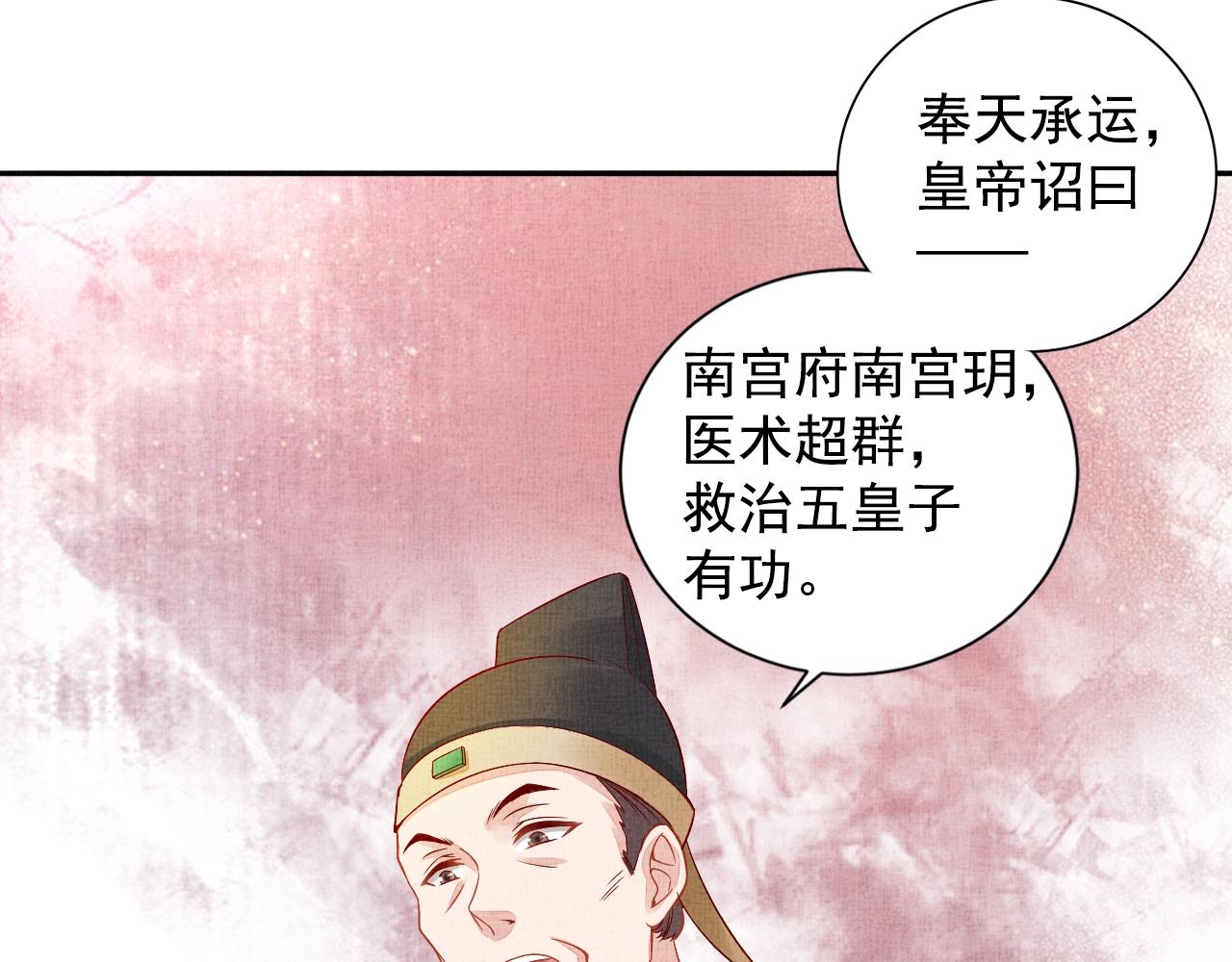 盛宠医妃之摇光传韩漫全集-第39话 封号：摇光县主！无删减无遮挡章节图片 