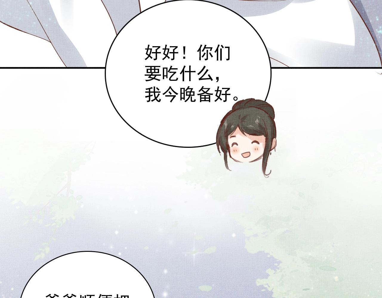 盛宠医妃之摇光传韩漫全集-第39话 封号：摇光县主！无删减无遮挡章节图片 