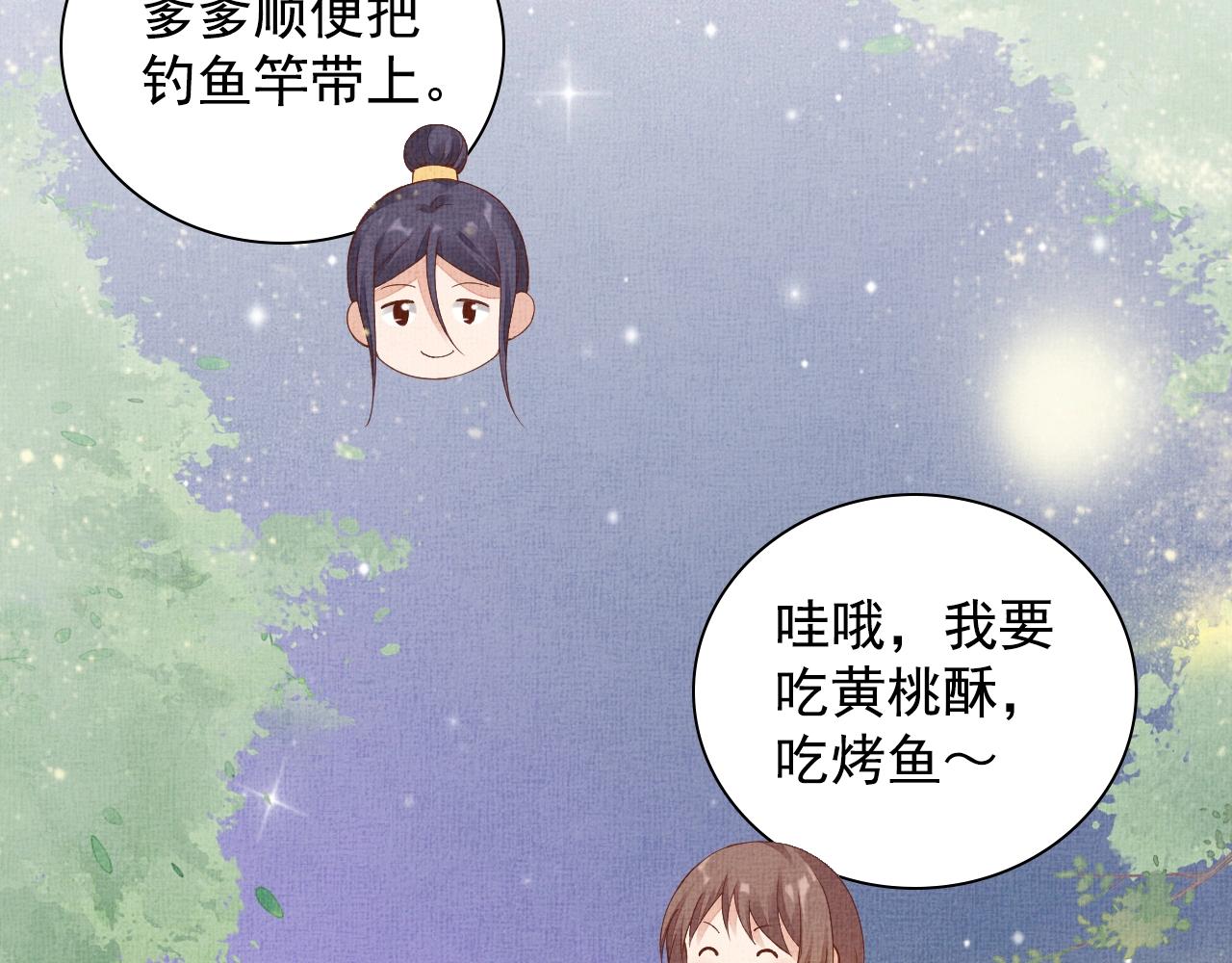 盛宠医妃之摇光传韩漫全集-第39话 封号：摇光县主！无删减无遮挡章节图片 
