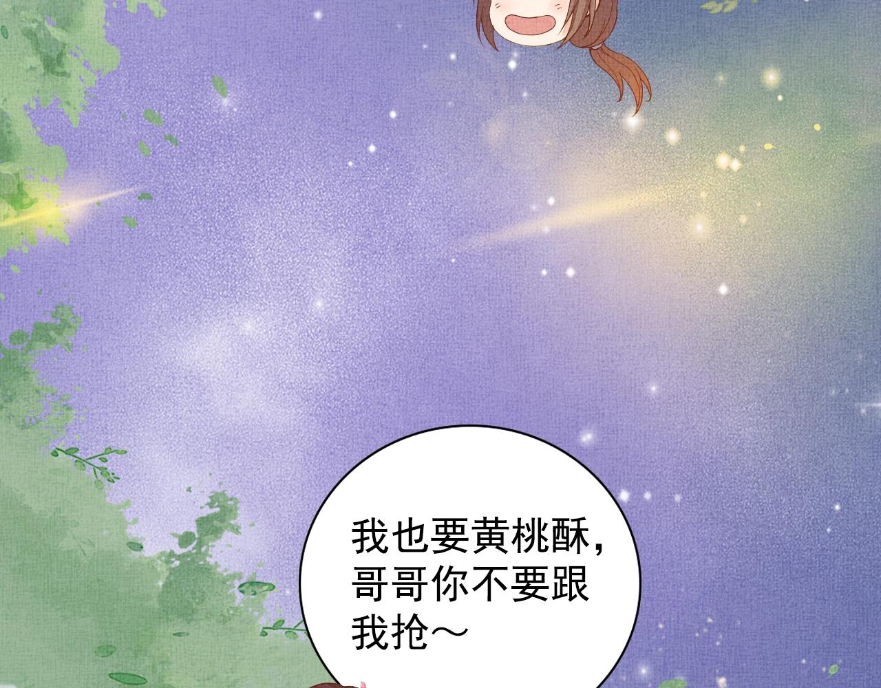 盛宠医妃之摇光传韩漫全集-第39话 封号：摇光县主！无删减无遮挡章节图片 
