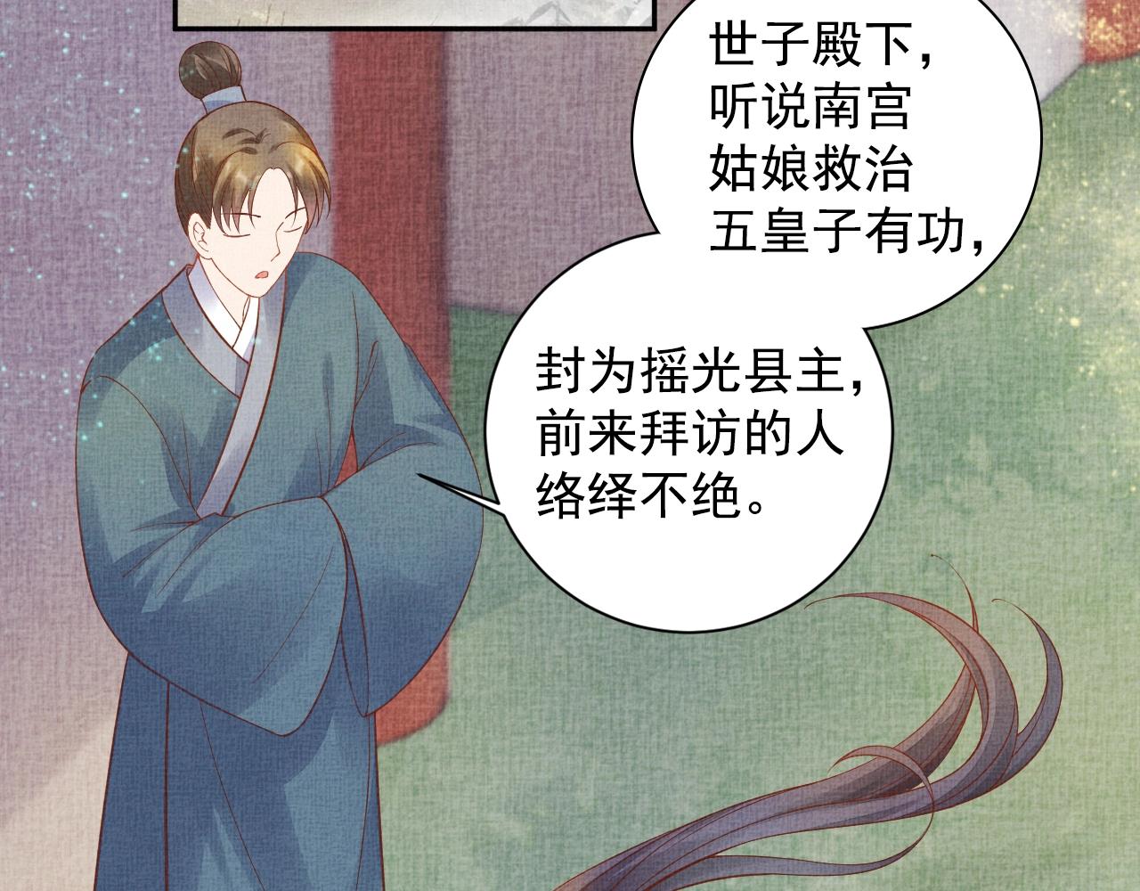 盛宠医妃之摇光传韩漫全集-第39话 封号：摇光县主！无删减无遮挡章节图片 