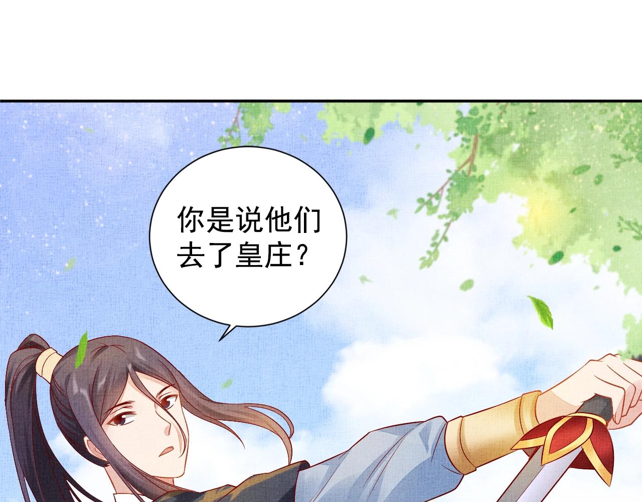 盛宠医妃之摇光传韩漫全集-第39话 封号：摇光县主！无删减无遮挡章节图片 