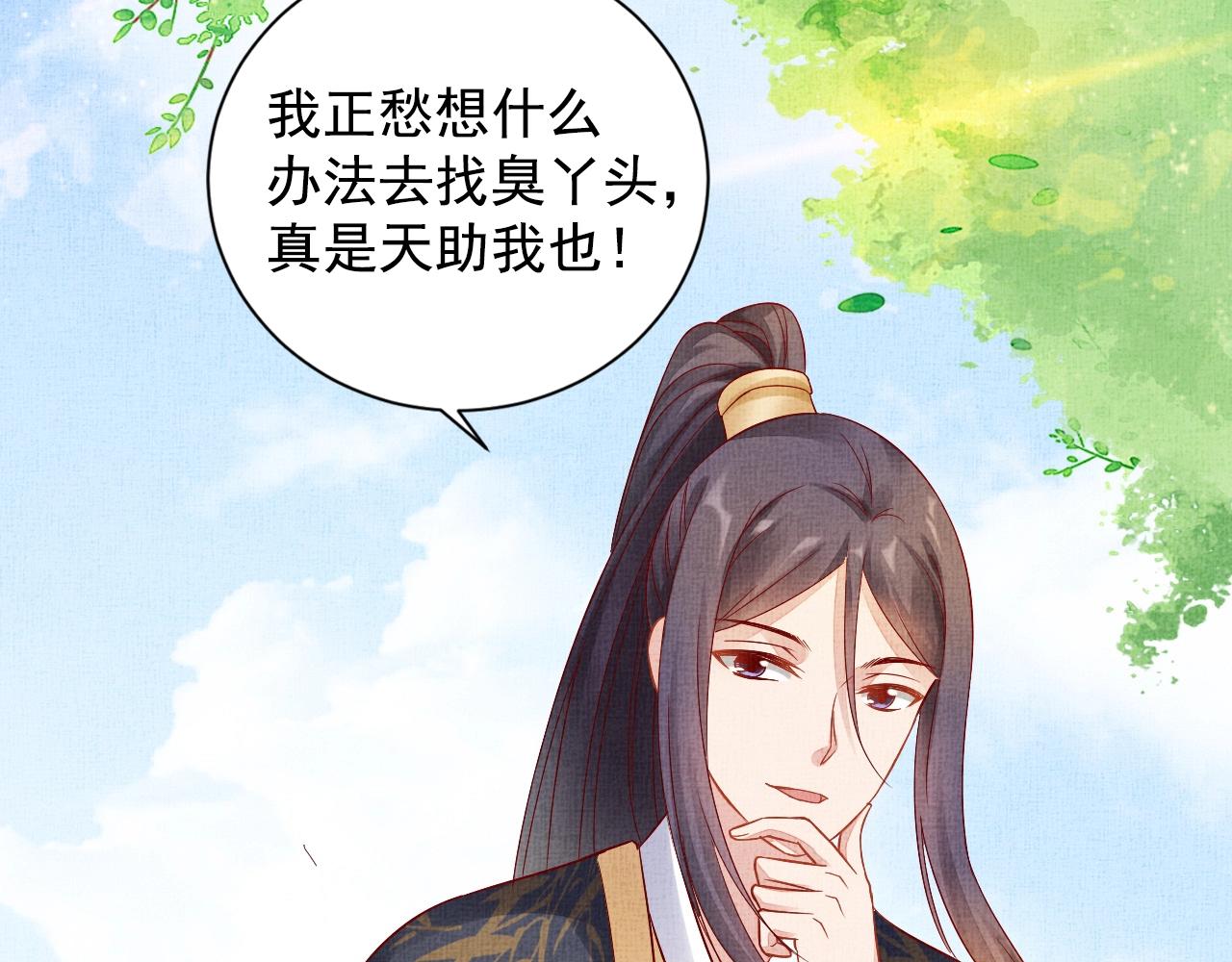 盛宠医妃之摇光传韩漫全集-第39话 封号：摇光县主！无删减无遮挡章节图片 