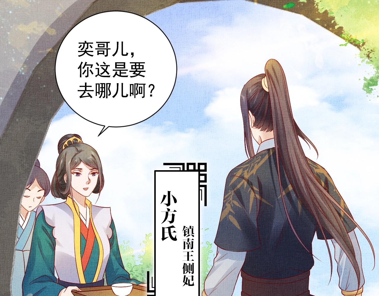 盛宠医妃之摇光传韩漫全集-第39话 封号：摇光县主！无删减无遮挡章节图片 