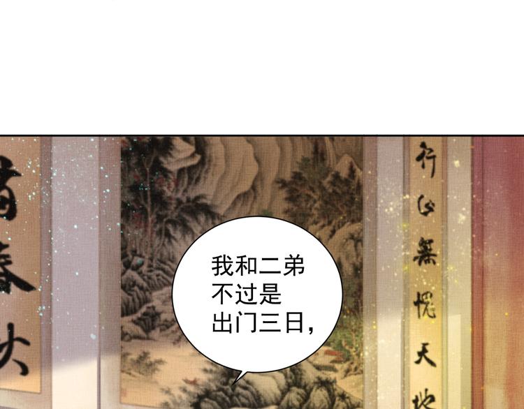 盛宠医妃之摇光传韩漫全集-第4话 巧言博好感无删减无遮挡章节图片 