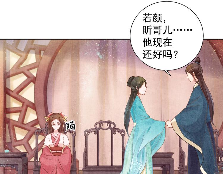 盛宠医妃之摇光传韩漫全集-第4话 巧言博好感无删减无遮挡章节图片 