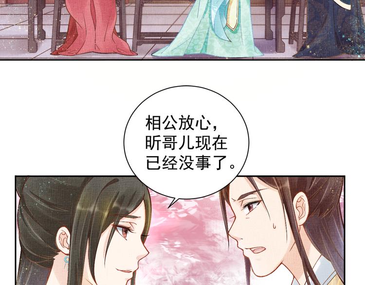 盛宠医妃之摇光传韩漫全集-第4话 巧言博好感无删减无遮挡章节图片 