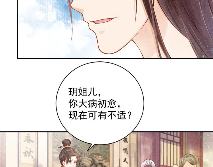 盛宠医妃之摇光传韩漫全集-第4话 巧言博好感无删减无遮挡章节图片 