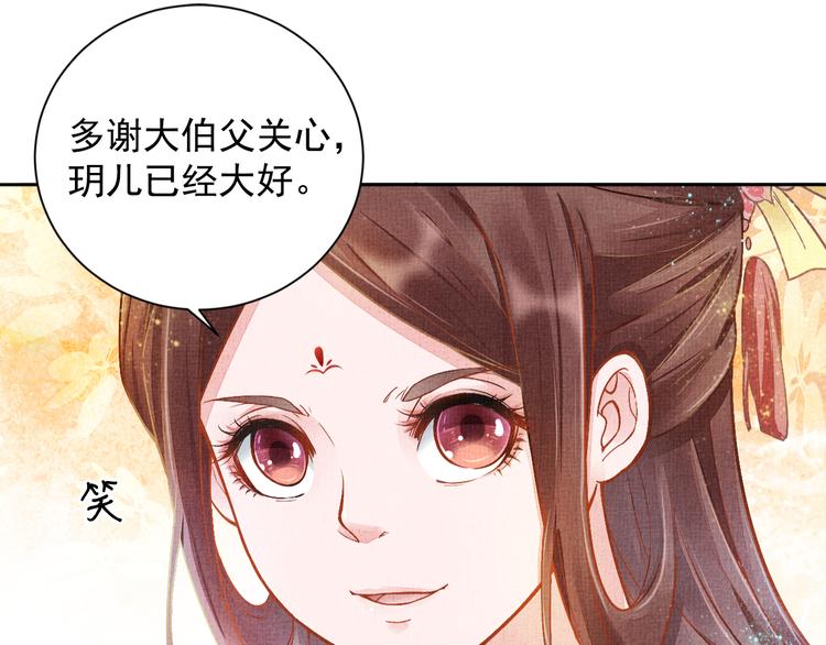 盛宠医妃之摇光传韩漫全集-第4话 巧言博好感无删减无遮挡章节图片 