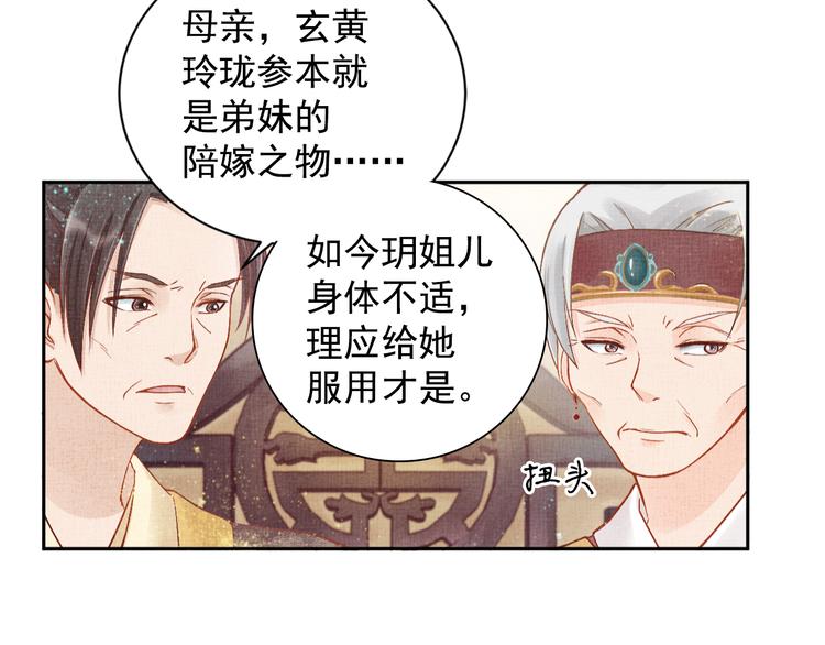 盛宠医妃之摇光传韩漫全集-第4话 巧言博好感无删减无遮挡章节图片 