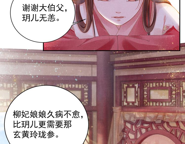 盛宠医妃之摇光传韩漫全集-第4话 巧言博好感无删减无遮挡章节图片 