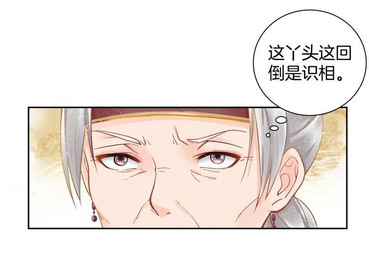 盛宠医妃之摇光传韩漫全集-第4话 巧言博好感无删减无遮挡章节图片 