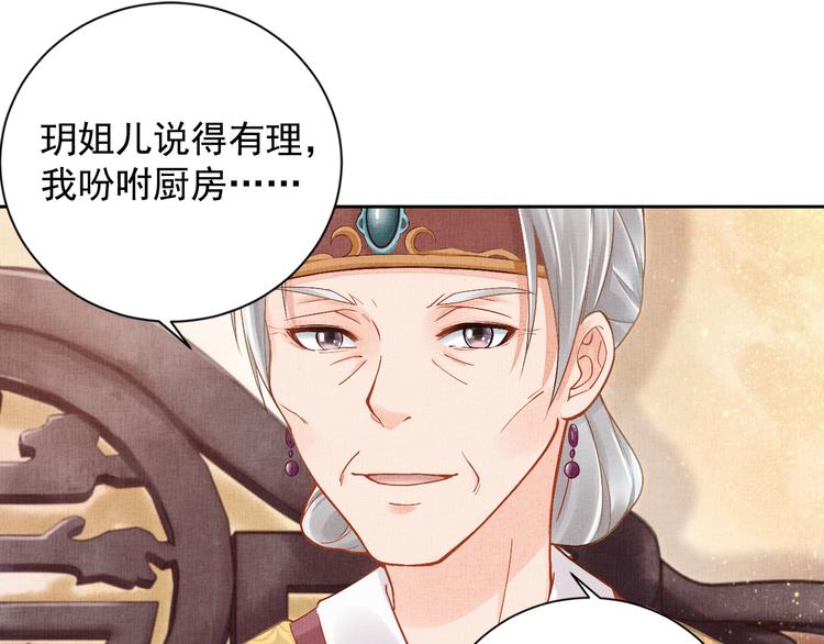 盛宠医妃之摇光传韩漫全集-第4话 巧言博好感无删减无遮挡章节图片 