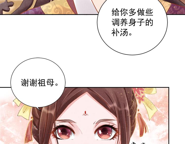 盛宠医妃之摇光传韩漫全集-第4话 巧言博好感无删减无遮挡章节图片 