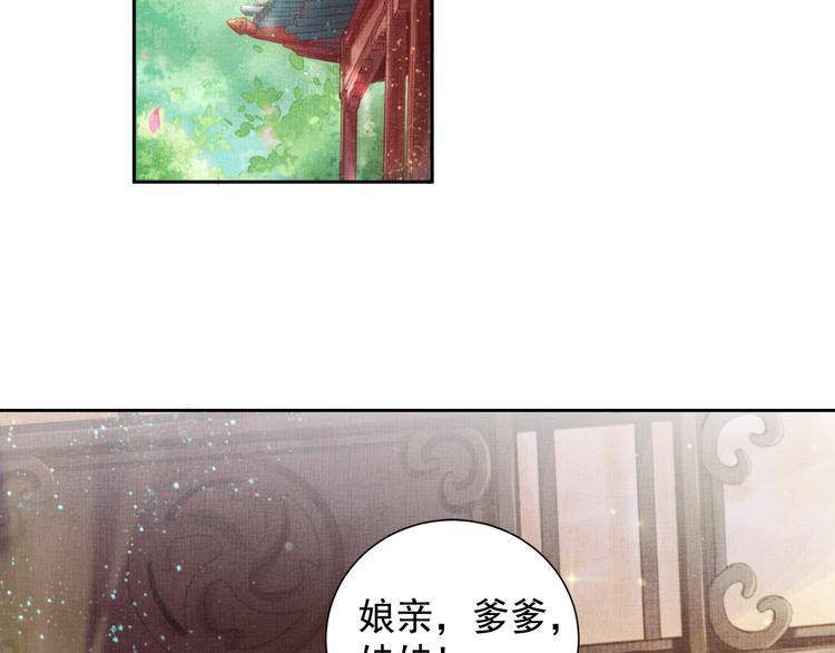 盛宠医妃之摇光传韩漫全集-第4话 巧言博好感无删减无遮挡章节图片 