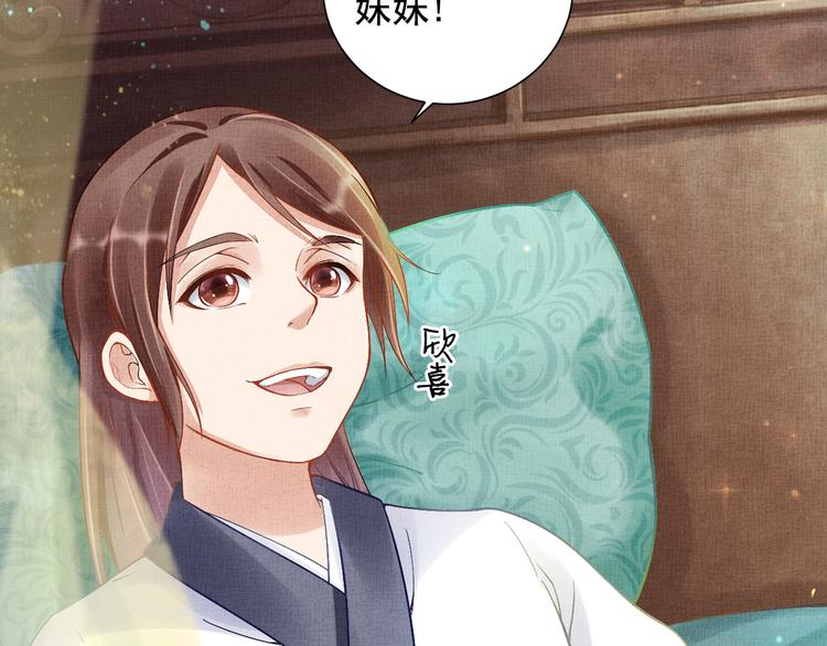 盛宠医妃之摇光传韩漫全集-第4话 巧言博好感无删减无遮挡章节图片 