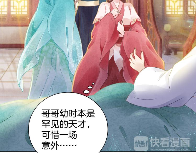 盛宠医妃之摇光传韩漫全集-第4话 巧言博好感无删减无遮挡章节图片 