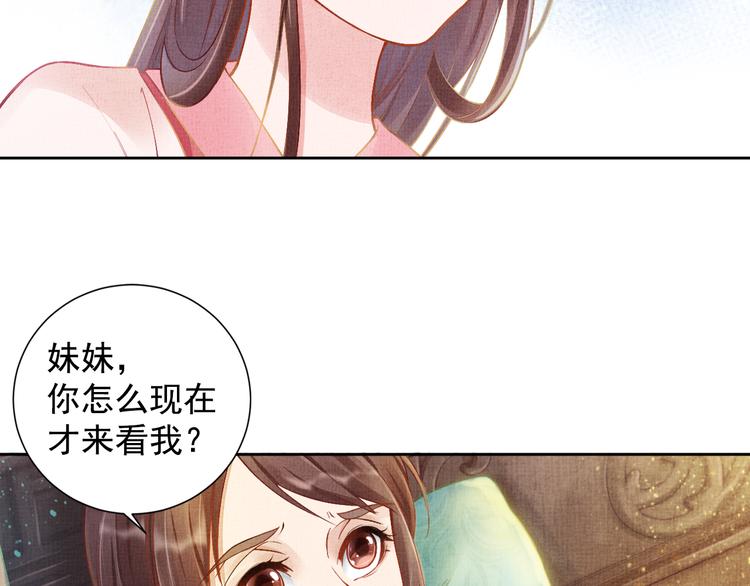 盛宠医妃之摇光传韩漫全集-第4话 巧言博好感无删减无遮挡章节图片 