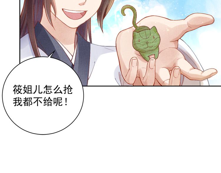 盛宠医妃之摇光传韩漫全集-第4话 巧言博好感无删减无遮挡章节图片 