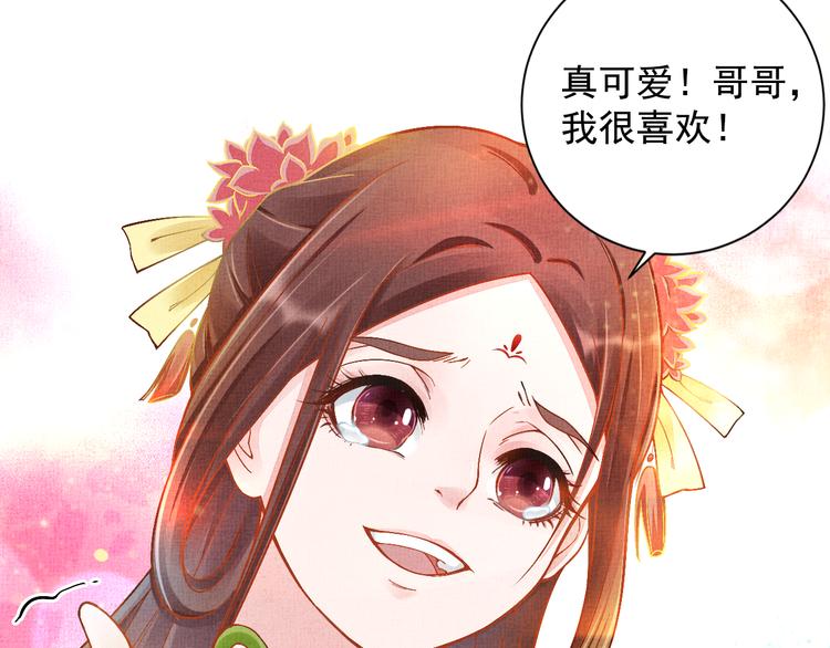 盛宠医妃之摇光传韩漫全集-第4话 巧言博好感无删减无遮挡章节图片 