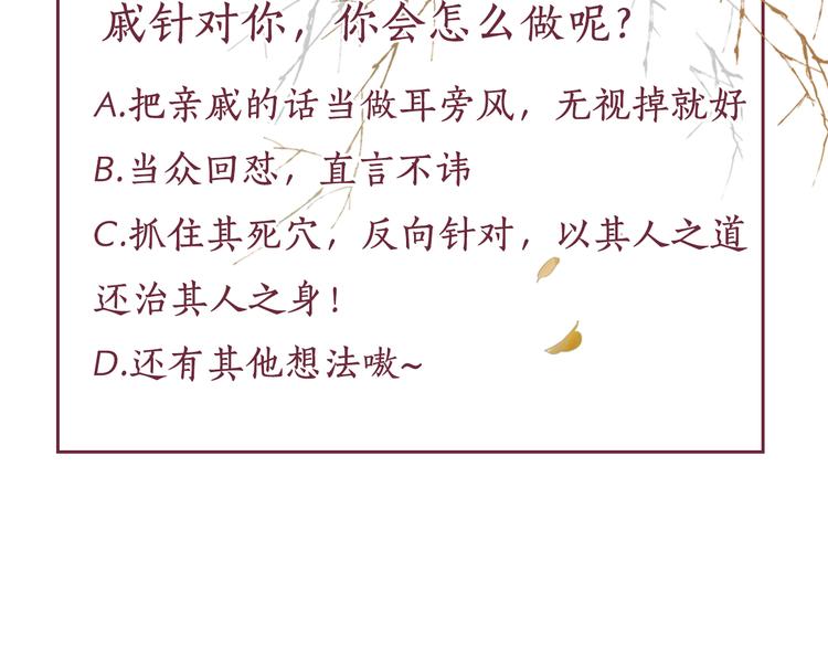 盛宠医妃之摇光传韩漫全集-第4话 巧言博好感无删减无遮挡章节图片 