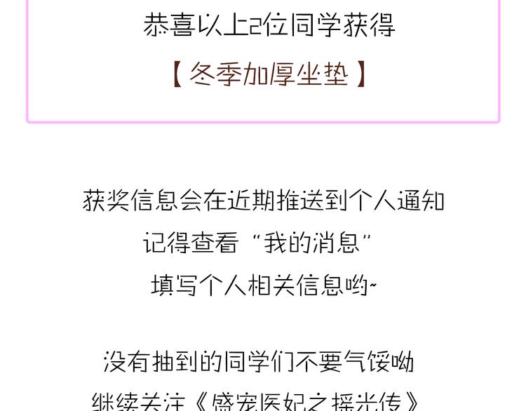 盛宠医妃之摇光传韩漫全集-第4话 巧言博好感无删减无遮挡章节图片 