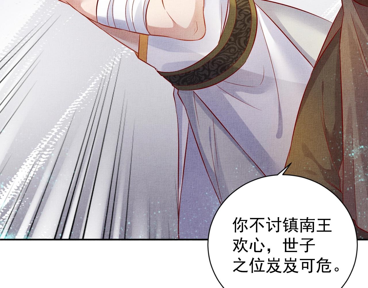 盛宠医妃之摇光传韩漫全集-第40话 以身相许无删减无遮挡章节图片 