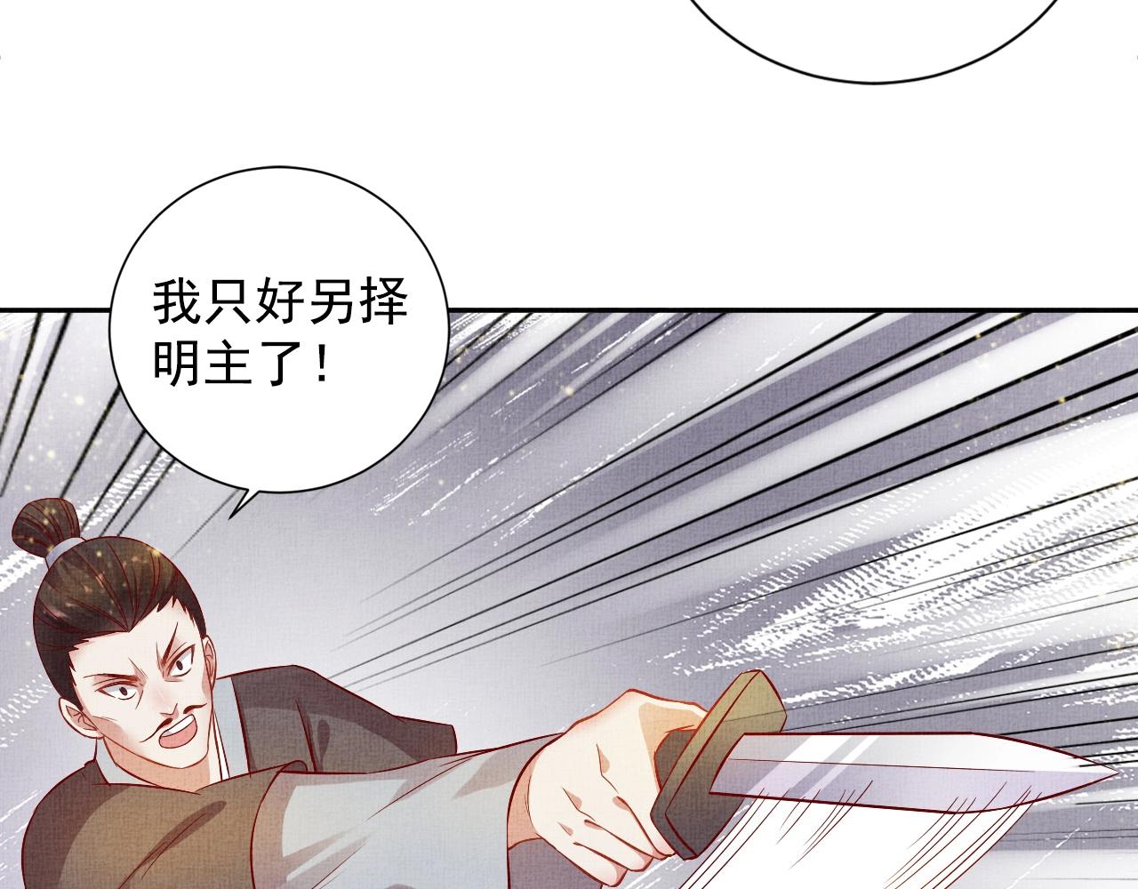 盛宠医妃之摇光传韩漫全集-第40话 以身相许无删减无遮挡章节图片 