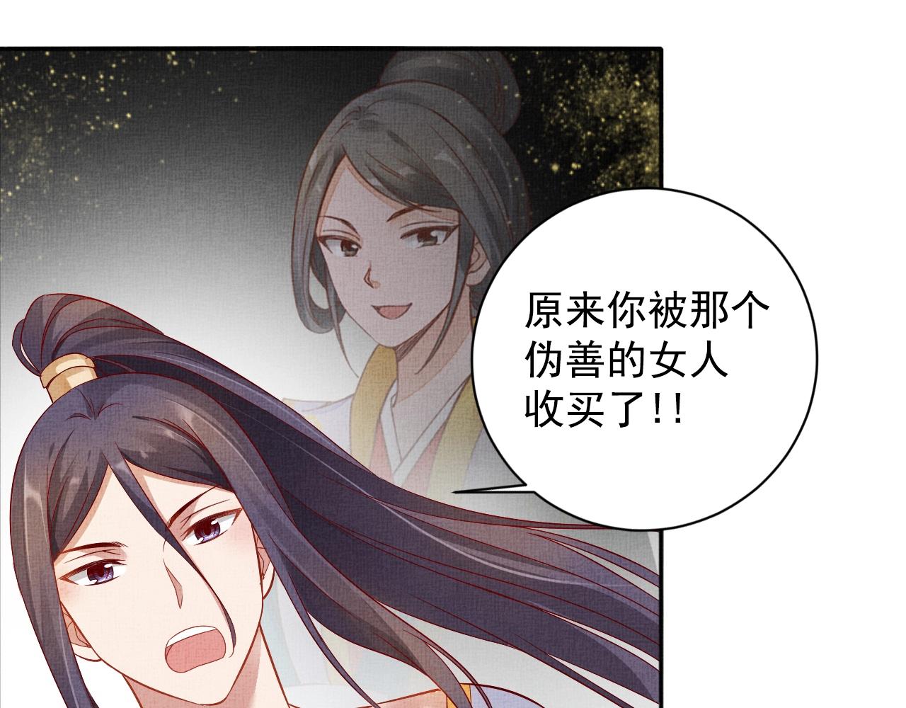 盛宠医妃之摇光传韩漫全集-第40话 以身相许无删减无遮挡章节图片 