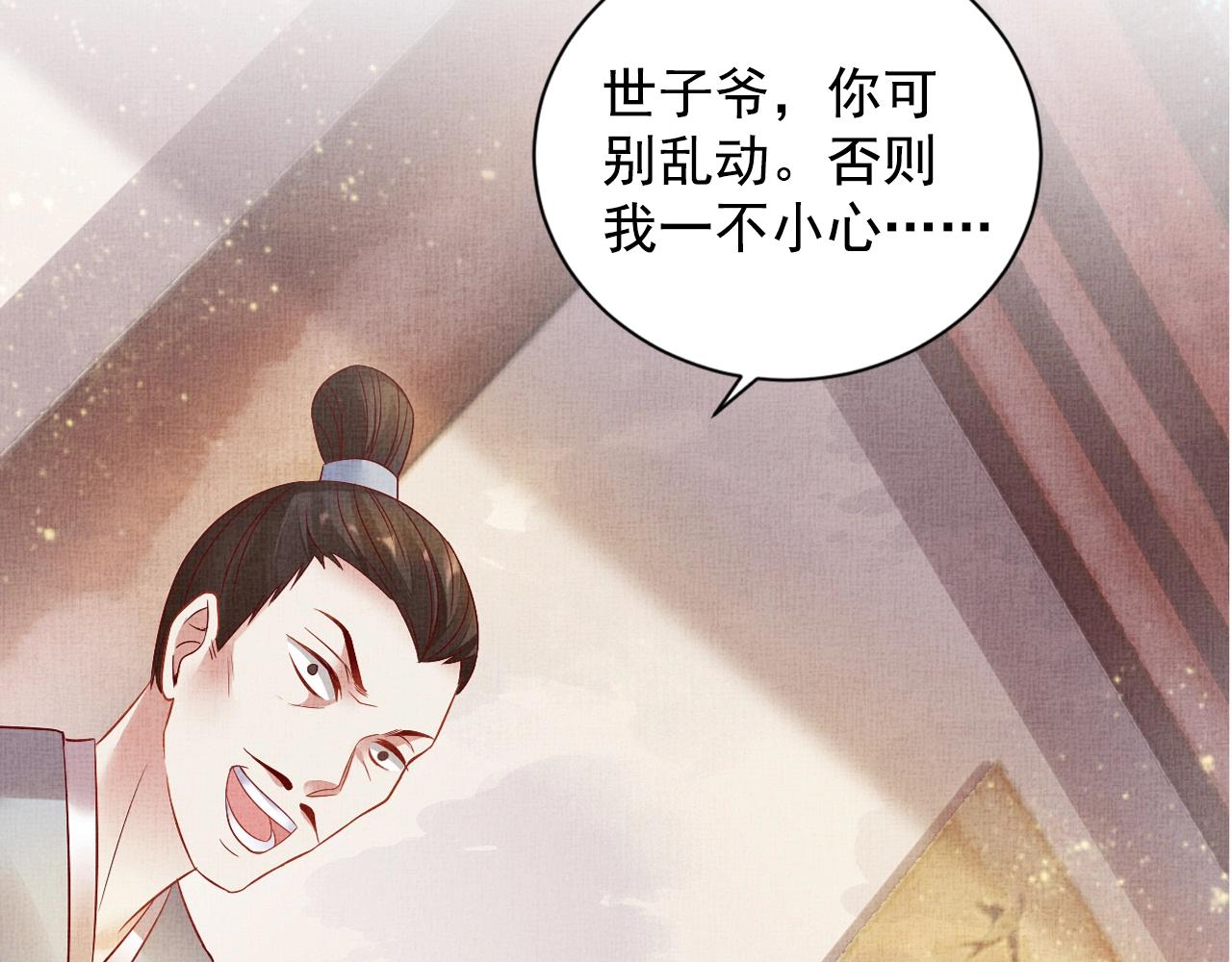盛宠医妃之摇光传韩漫全集-第40话 以身相许无删减无遮挡章节图片 