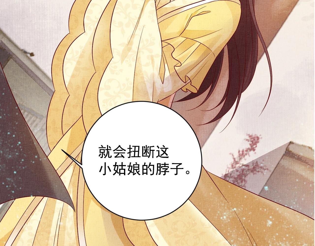 盛宠医妃之摇光传韩漫全集-第40话 以身相许无删减无遮挡章节图片 
