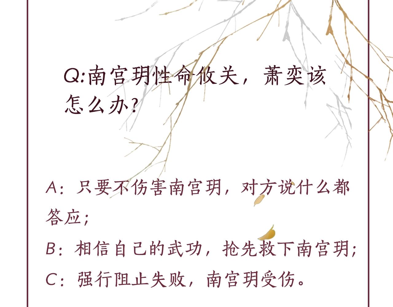 盛宠医妃之摇光传韩漫全集-第40话 以身相许无删减无遮挡章节图片 