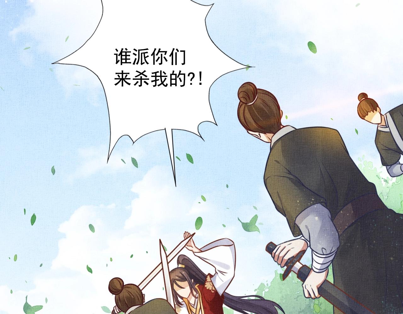 盛宠医妃之摇光传韩漫全集-第40话 以身相许无删减无遮挡章节图片 