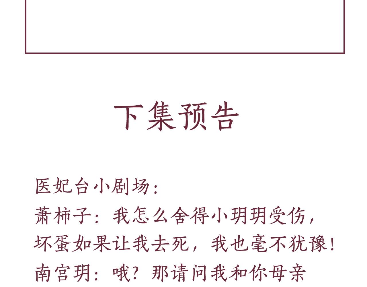 盛宠医妃之摇光传韩漫全集-第40话 以身相许无删减无遮挡章节图片 