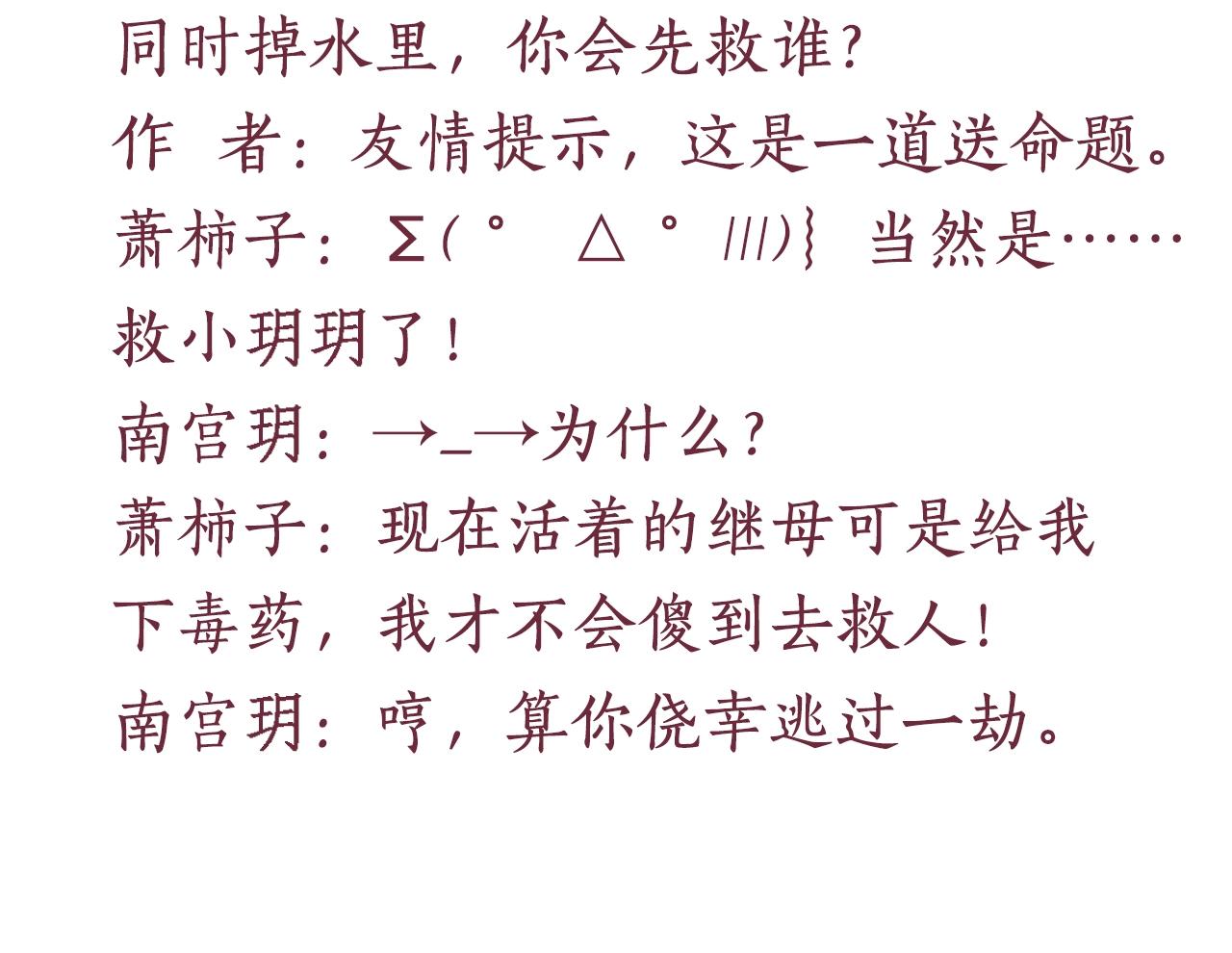 盛宠医妃之摇光传韩漫全集-第40话 以身相许无删减无遮挡章节图片 